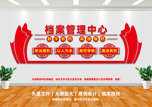 檔案管理中心