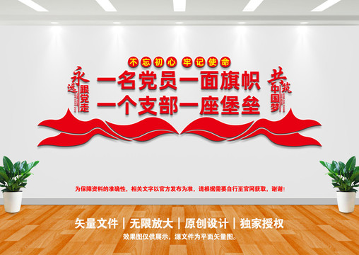黨支部文化墻