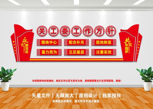 關(guān)工委