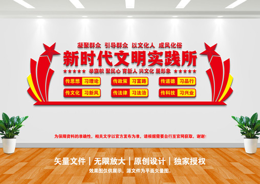 新時代文明實踐所