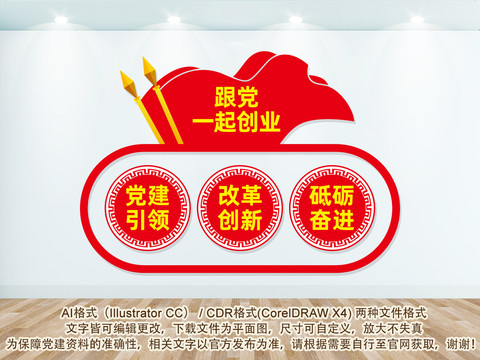 跟黨一起創(chuàng)業(yè)