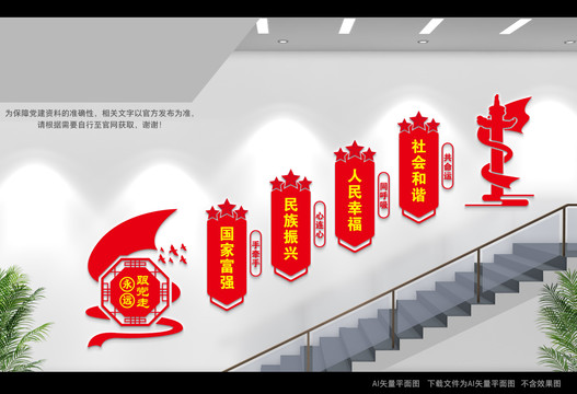 中国梦楼梯间文化墙