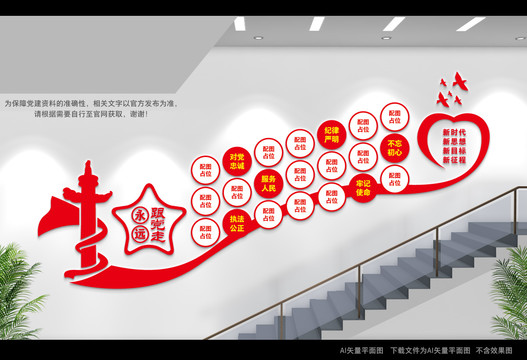 黨員風(fēng)采樓梯間文化墻
