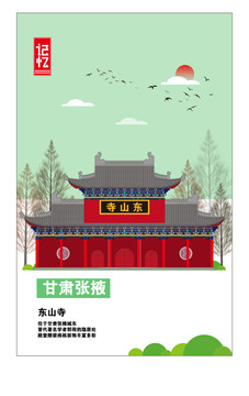 張掖