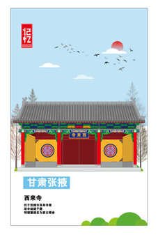 張掖