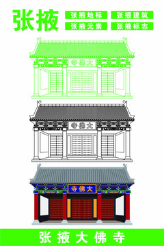 張掖