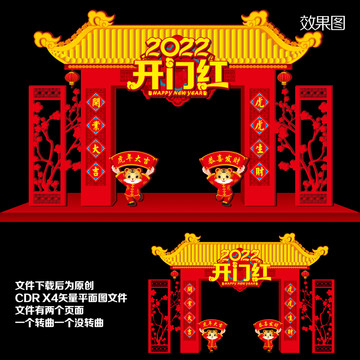 開門紅拱門