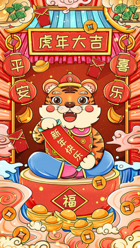 國潮喜慶春節(jié)新年虎年大吉插畫