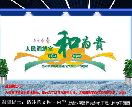 調(diào)解室
