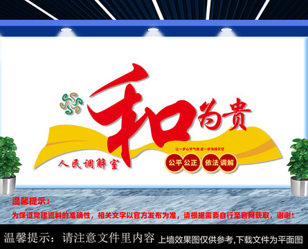 調(diào)解室文化墻
