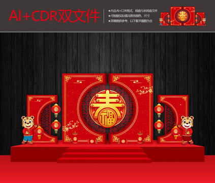 虎年春節(jié)美陳