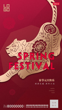 新年元旦春節(jié)除夕虎年海報(bào)