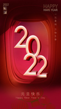 元旦紅色稿