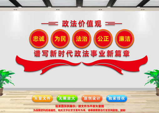 政法價(jià)值觀