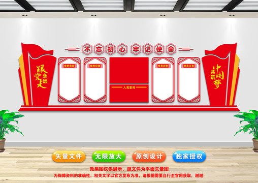 黨建文化