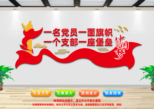 一名黨員一面旗幟
