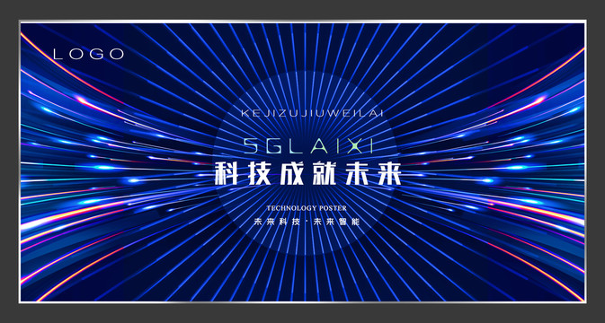 科技峰會論壇背景