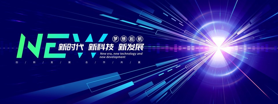 科技