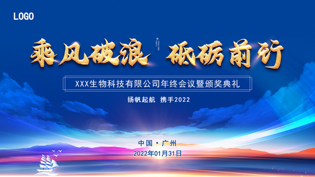 企業(yè)年會(huì)展板海報(bào)背景板