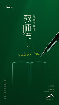 教師節(jié)
