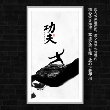 中國功夫海報(bào)