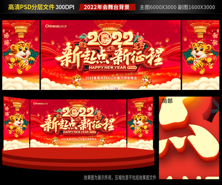 2022年會舞臺背景