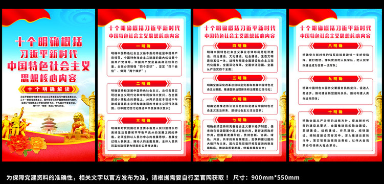 十個(gè)明確
