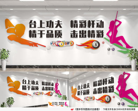 臺球室文化墻