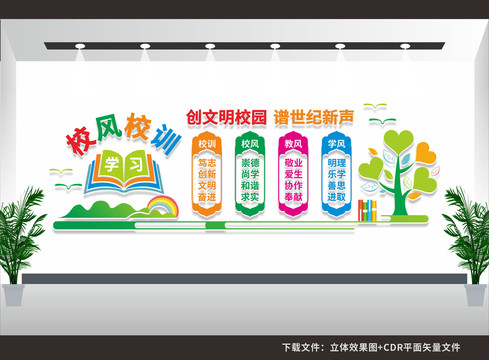 校風(fēng)校訓(xùn)