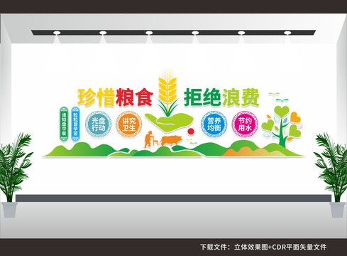 珍惜糧食