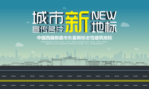 那曲新地標(biāo)