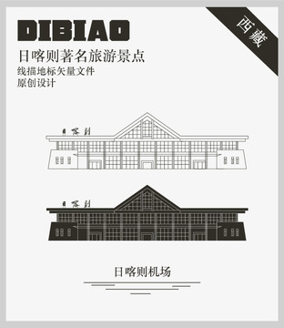 日喀則機場