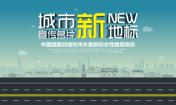 日喀則新地標(biāo)