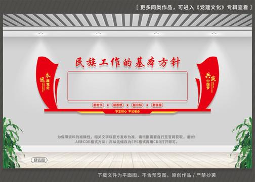民族工作的基本方針