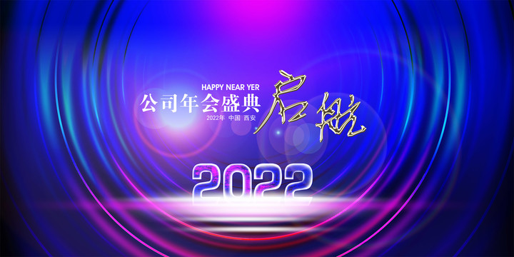 年會(huì)背景