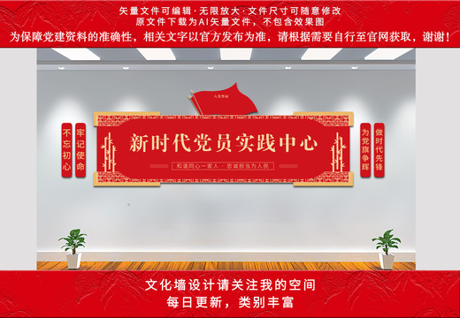 黨員實踐中心