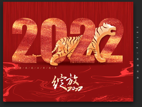 2022虎年海報