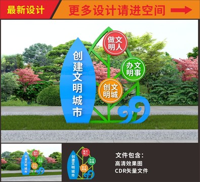 創(chuàng)建文明城市景觀