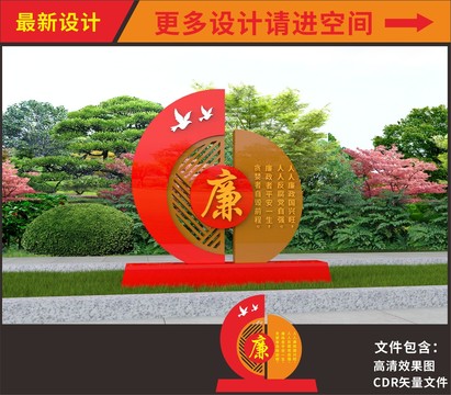 廉政景觀小品