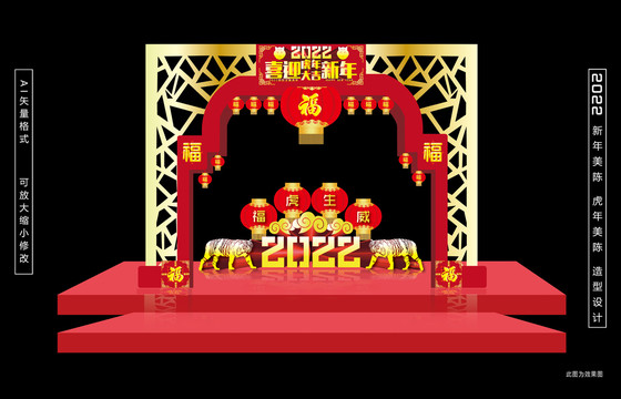 2022新年美陳