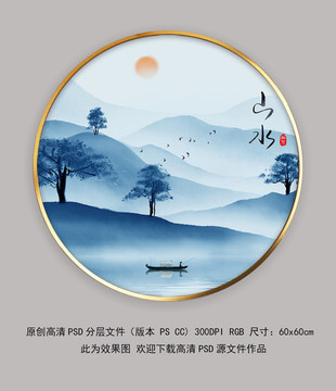 现代简约中式意境山水圆框装饰画