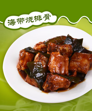 海帶燒排骨