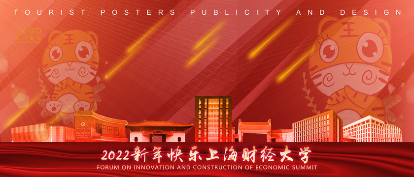 上海財經(jīng)大學