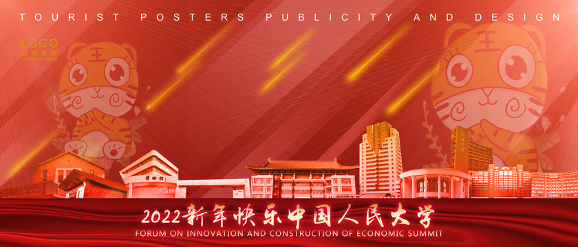 中国人民大学