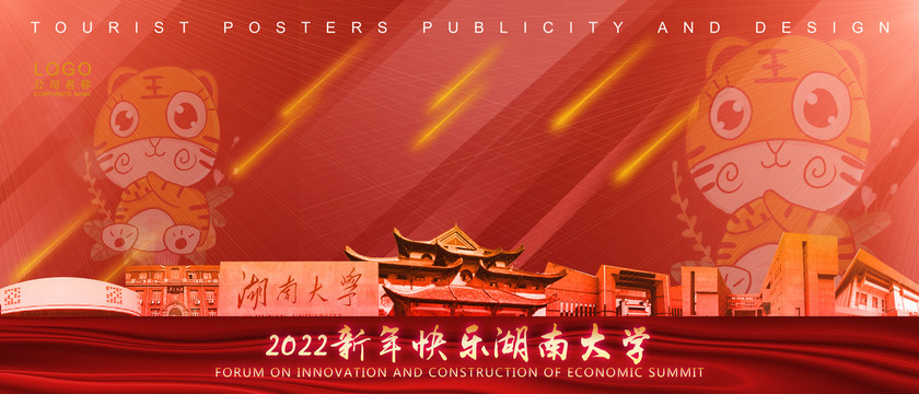 湖南大學(xué)