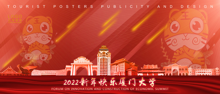 廈門大學(xué)