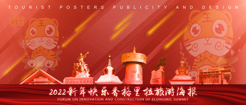 香格里拉