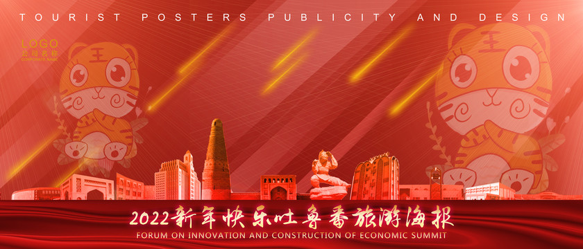 吐魯番