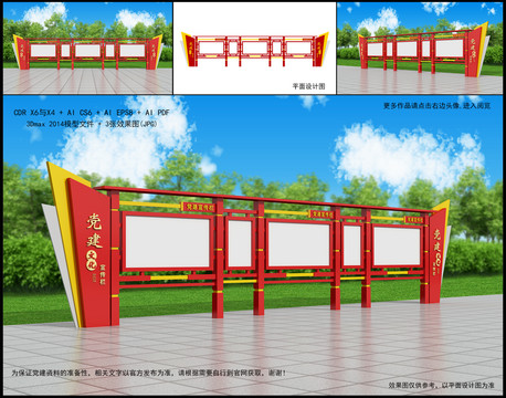 宣傳欄