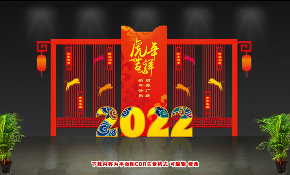 2022新年造型